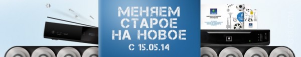 Завершена Акция «Замена оборудования» на HD ресивер НТВ-ПЛЮС