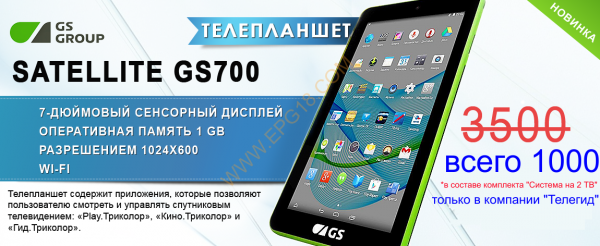 Комплект «Триколор ТВ» Full HD на 2 телевизора General Satellite GS E501 / GS C591