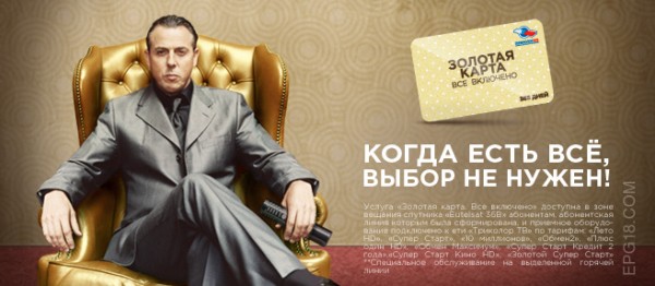 Карта оплаты услуг Триколор ТВ "ЗОЛОТАЯ КАРТА" ВСЕ ВКЛЮЧЕНО